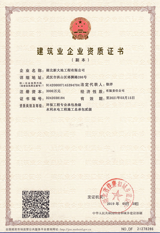 企业资质证书(1)